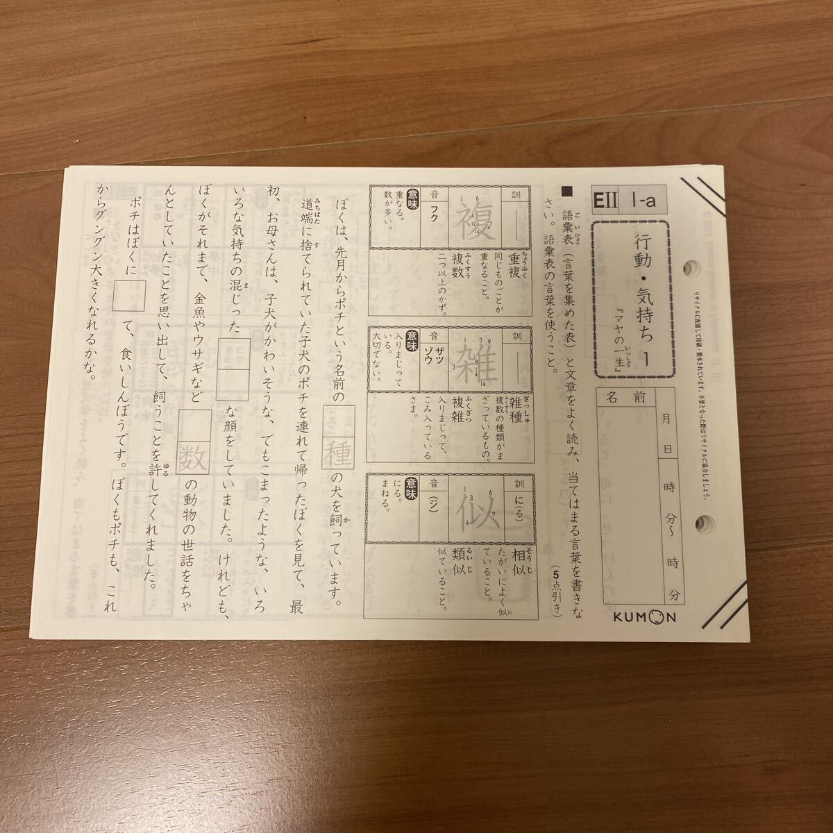 中古】公文 国語 BII 教材終了テスト☆ B2 プリント KUMON くもんの