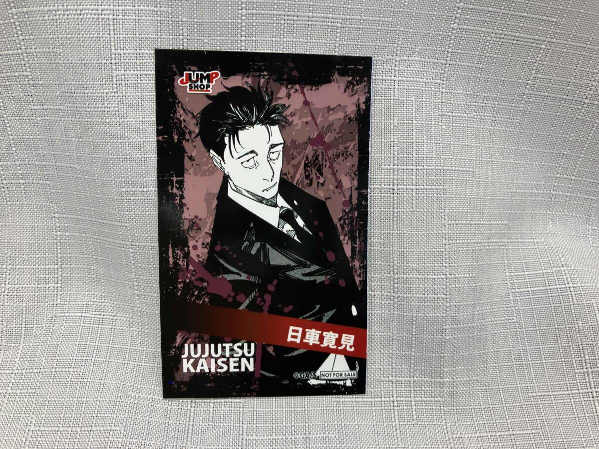 新品】【呪術廻戦】領域展開フェア 特典 ブロマイド＜五条 悟／少し