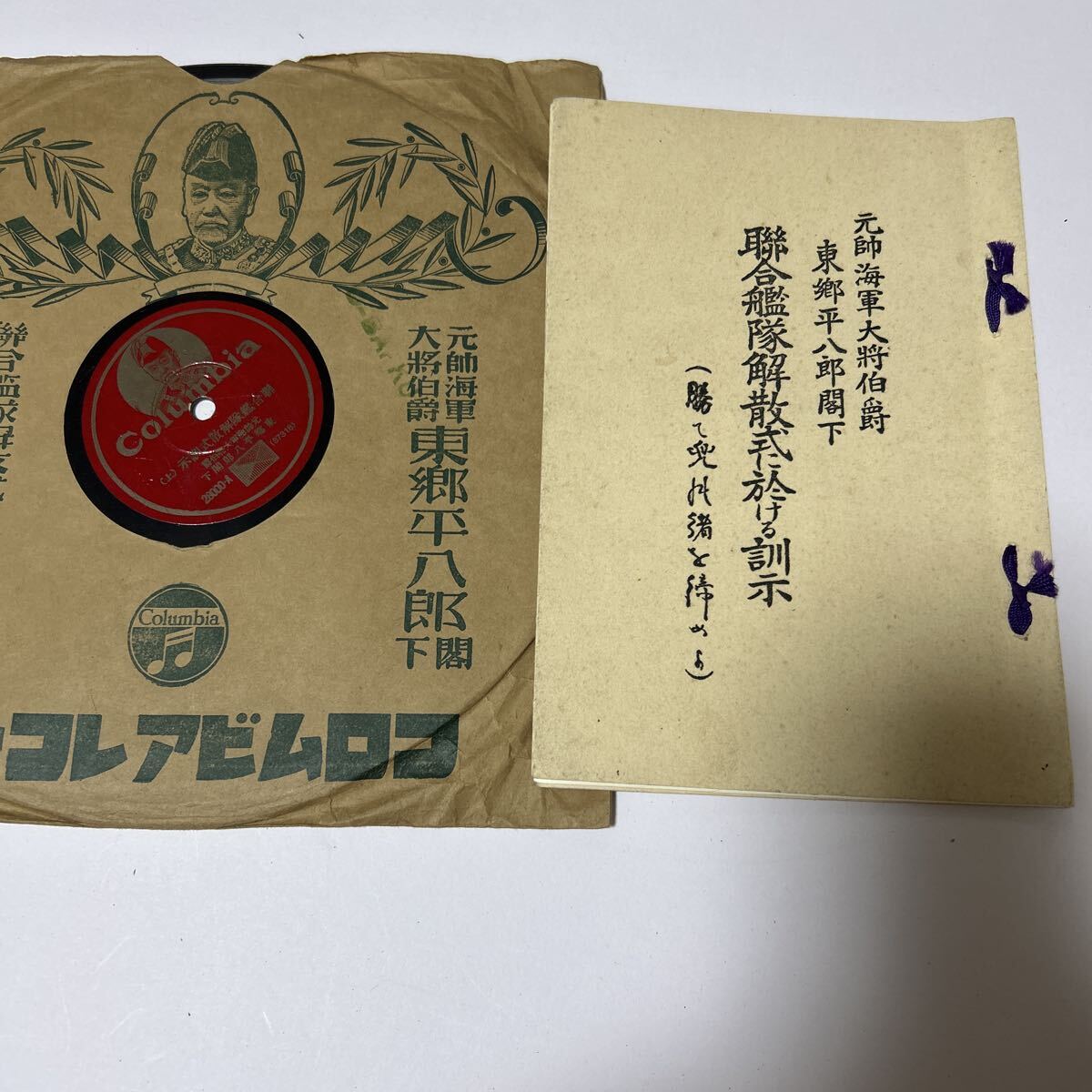 日露戦捷記念 東郷大将 日露戦争記念 紙幣 札 東郷平八郎 明治三十八年