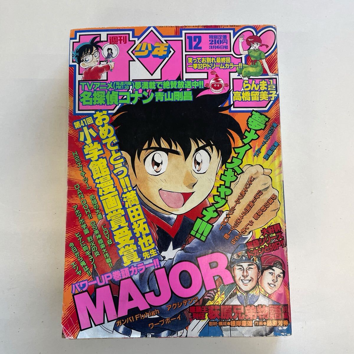 中古】少年サンデー 1996年 29号 H2 遊井亮子 アイドル グラビア の
