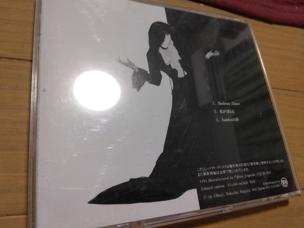 Laputa / CD「私が消える」自主制作1stプレス初回盤（黒ジャケット