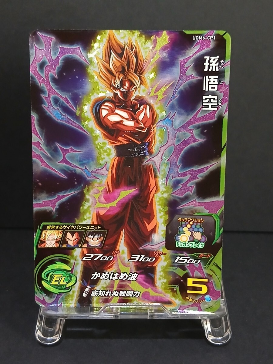 孫悟空 スーパードラゴンボールヒーローズ」の直近30日のオークション