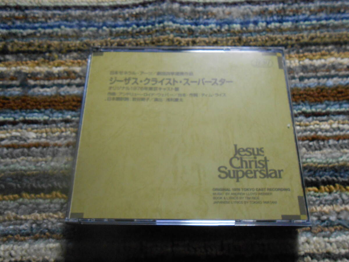 ロックオペラ ジーザス・クライスト=スーパースター JESUS CHRIST