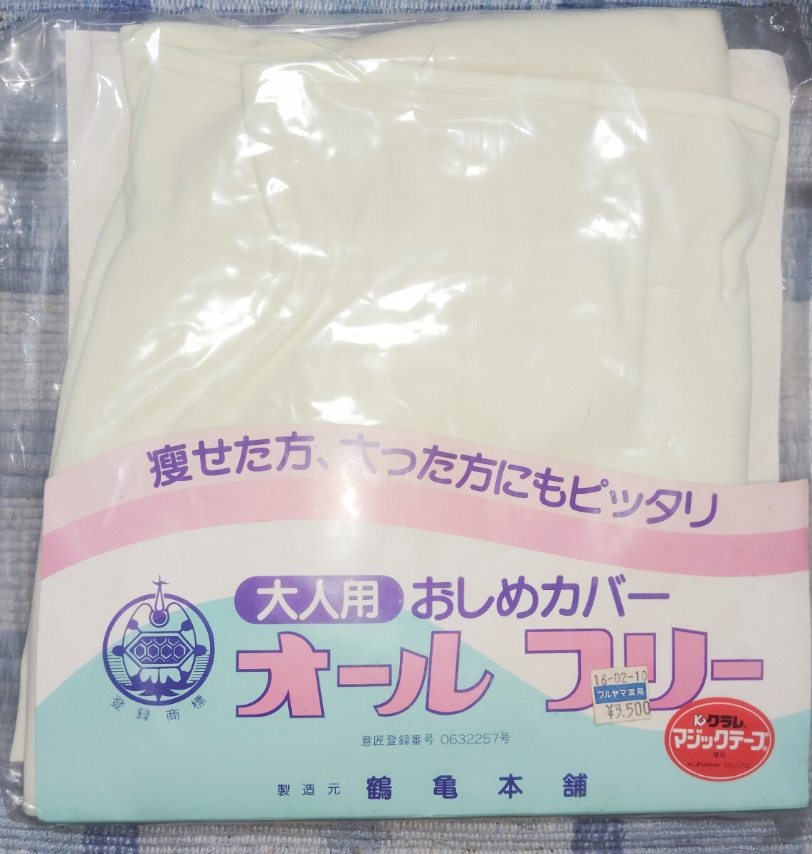 医療用　おしめカバー　オールフリー　5個セット 医療用 おしめカバー オールフリー 5個セット 【自社EC】オンライン