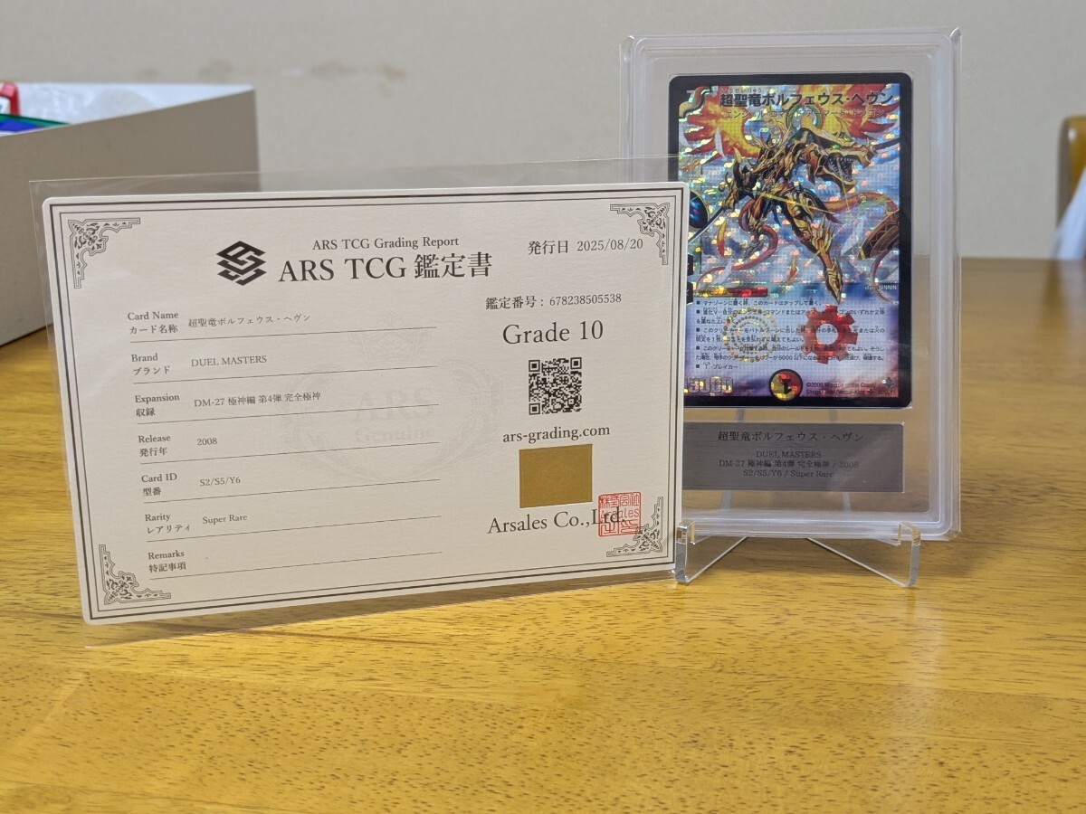 デュエルマスターズ デュエマ DM 超聖竜ボルフェウス・ヘヴン 大会優勝
