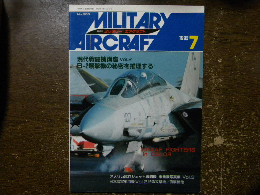 新品】ミリタリーエアクラフト ビッグバードvol.1◇1/144 07S 一式陸上
