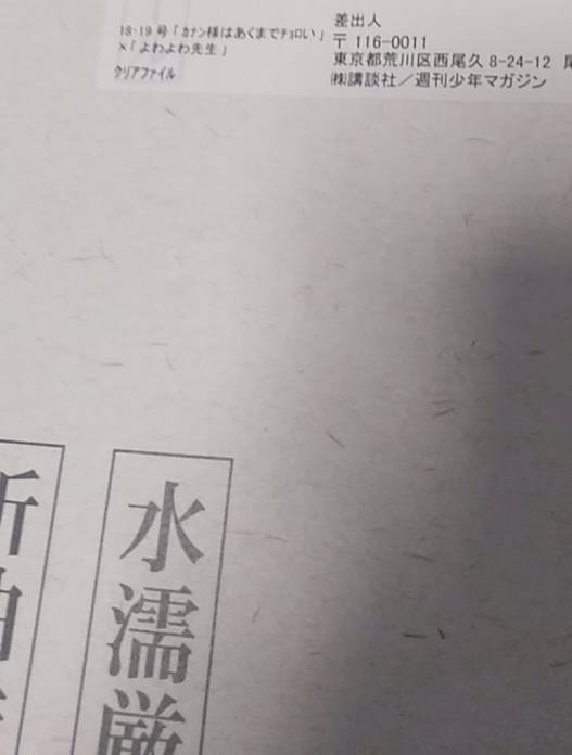 目立った傷や汚れなし】少年マガジン23号 よわよわ先生グッズ応募券9枚