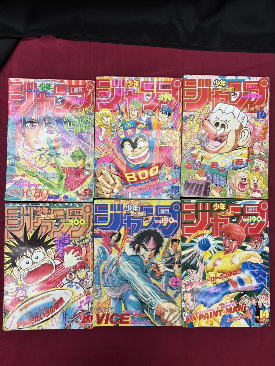 1992年 週刊少年ジャンプ まとめて15冊セット 1-17号/チェンジUP