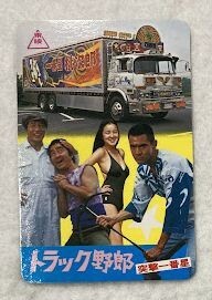新品】昭和レトロ トラック野郎ポスターカレンダー新品未使用菅原文太