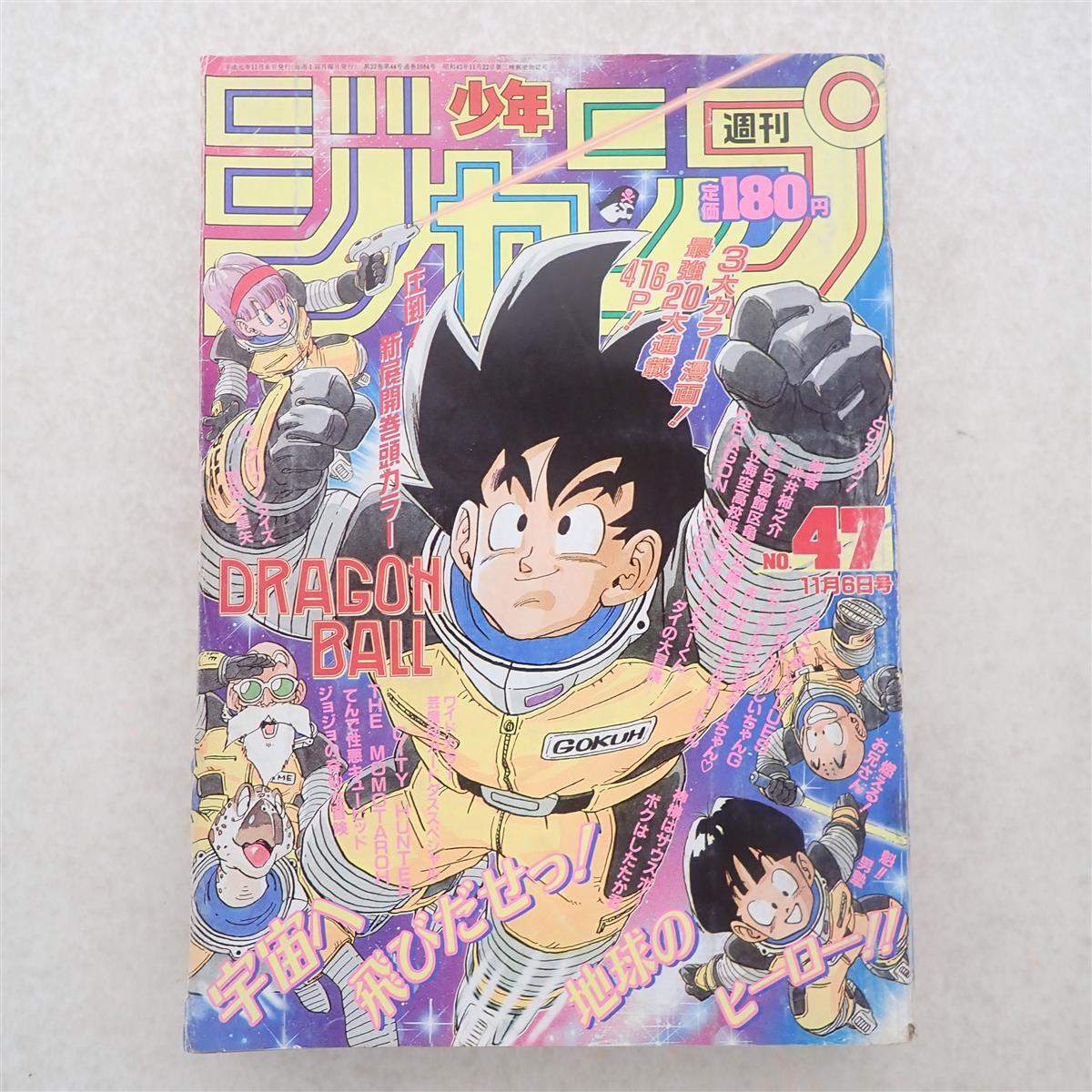 1997 No.10 週刊少年ジャンプ 封神演義 遊戯王 ろくでなしBLUES 最終回