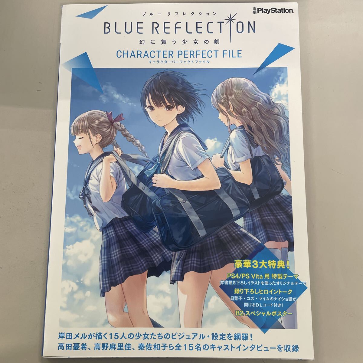 新品】BLUE REFLECTION 幻に舞う少女の剣 特大キャラクターポスター15