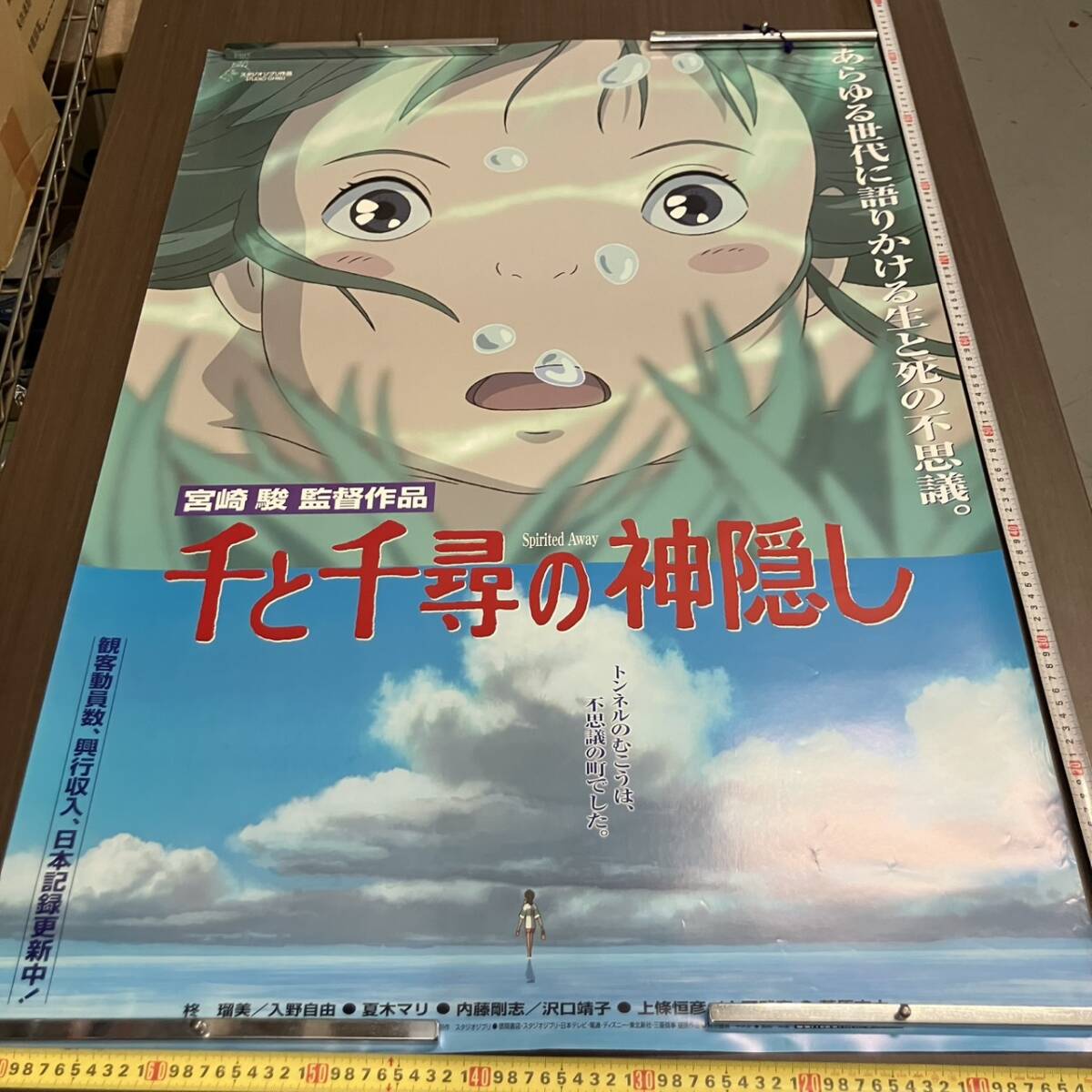 映画ポスター 千と千尋の神隠し DVD ビデオ 広告 B2 *当時物*非売品