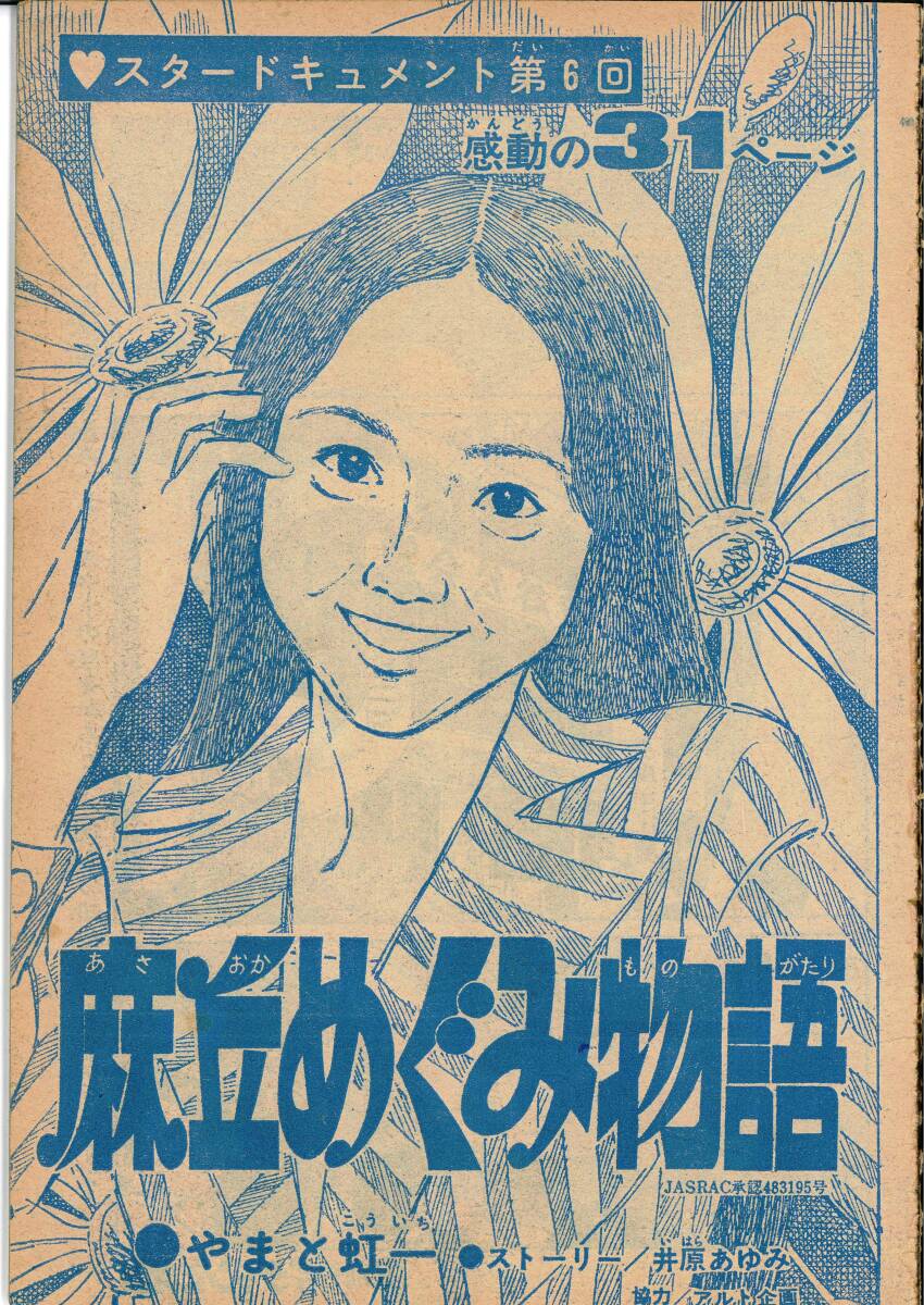 a05/33 月刊別冊少年チャンピオン 1971年1月号 モーレツ先生特集号