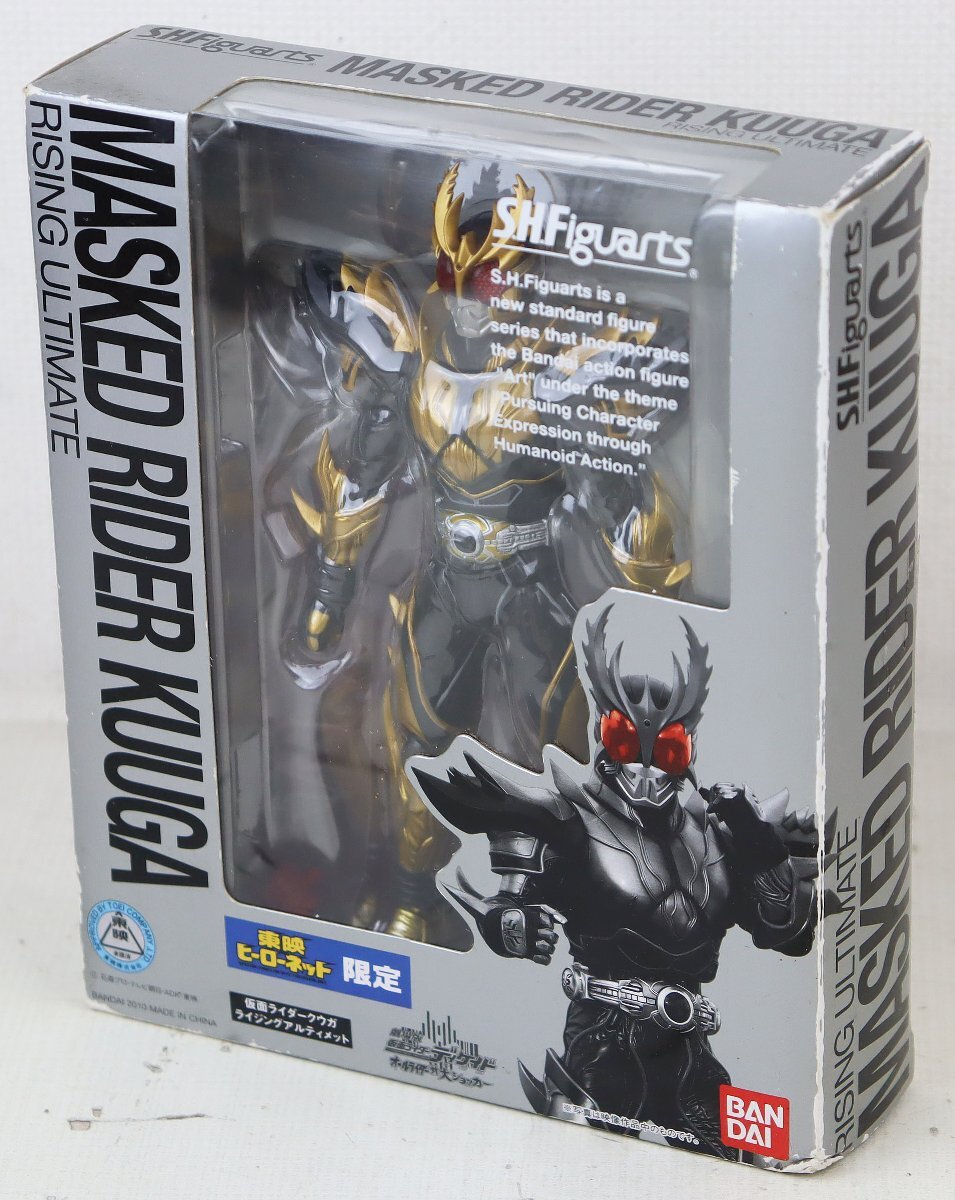 067B 東映ヒーローネット限定 バンダイ S.I.C. VOL.13 仮面ライダー