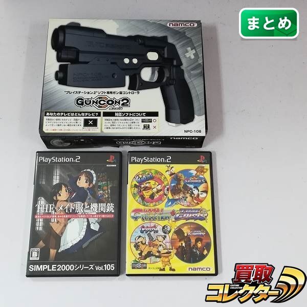 中古】【ナムコ】タイムクライシス3SD用 ガンコンASSY ジャンク品