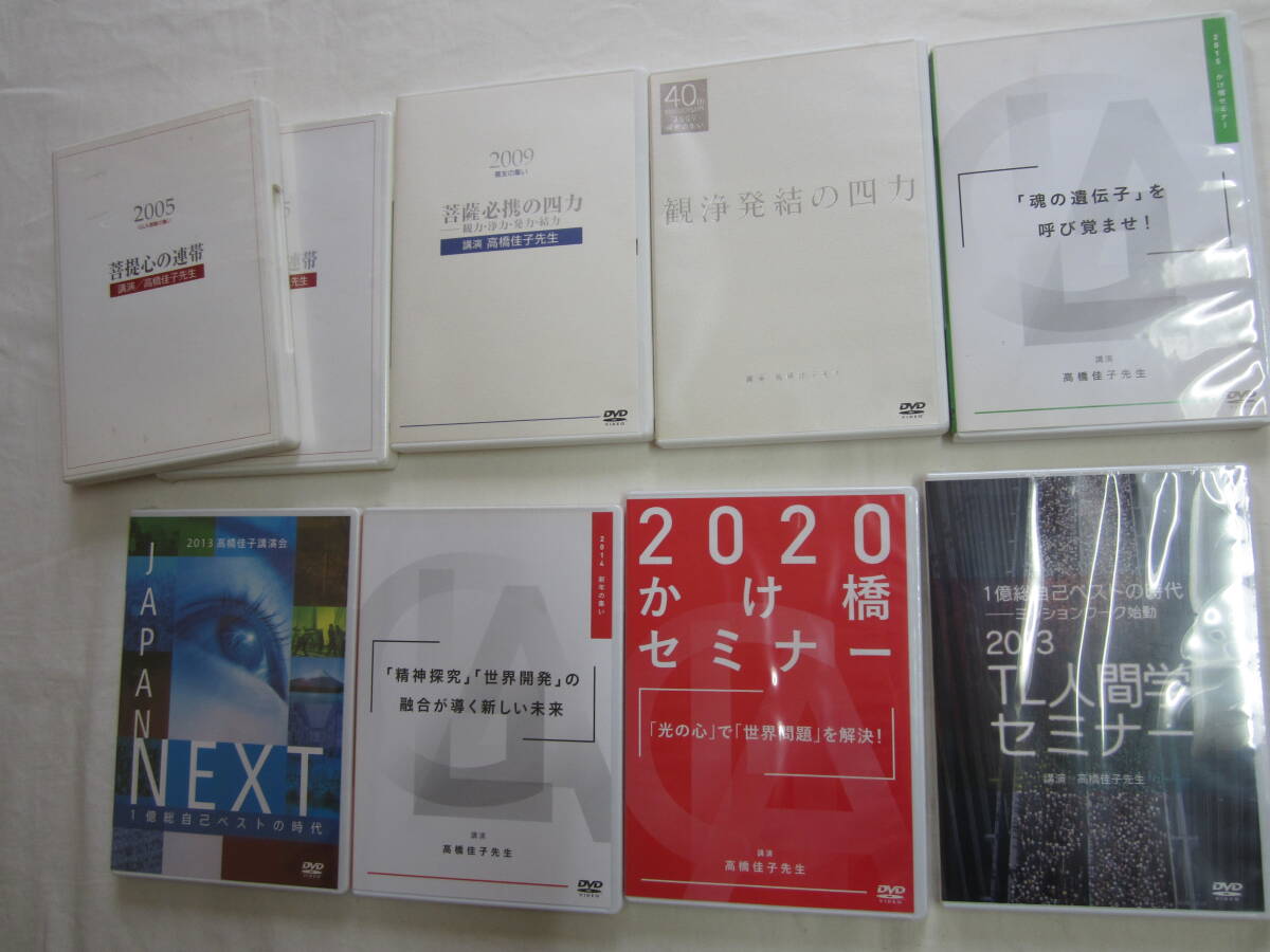 ☆高橋佳子☆新創世記｛3部作の一作｝☆黙示編・☆初版 幻の著作