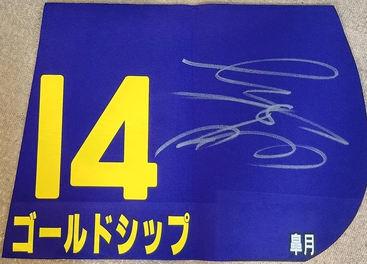 新品】JRA 中山競馬場 2019年 有馬記念 レプリカゼッケン フィエール