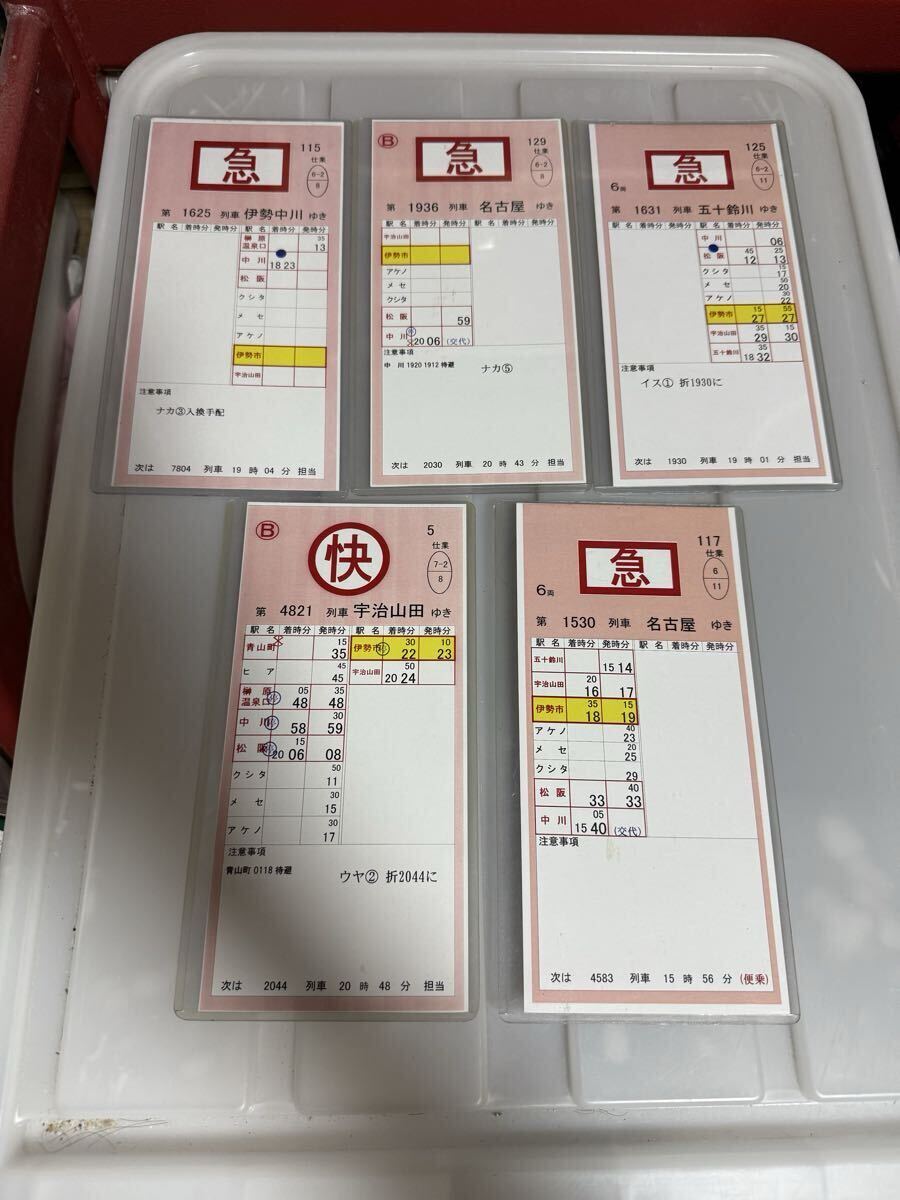 ☆レア品☆近鉄 運転カード(スタフ)「延長運転快速急行＆時変回送