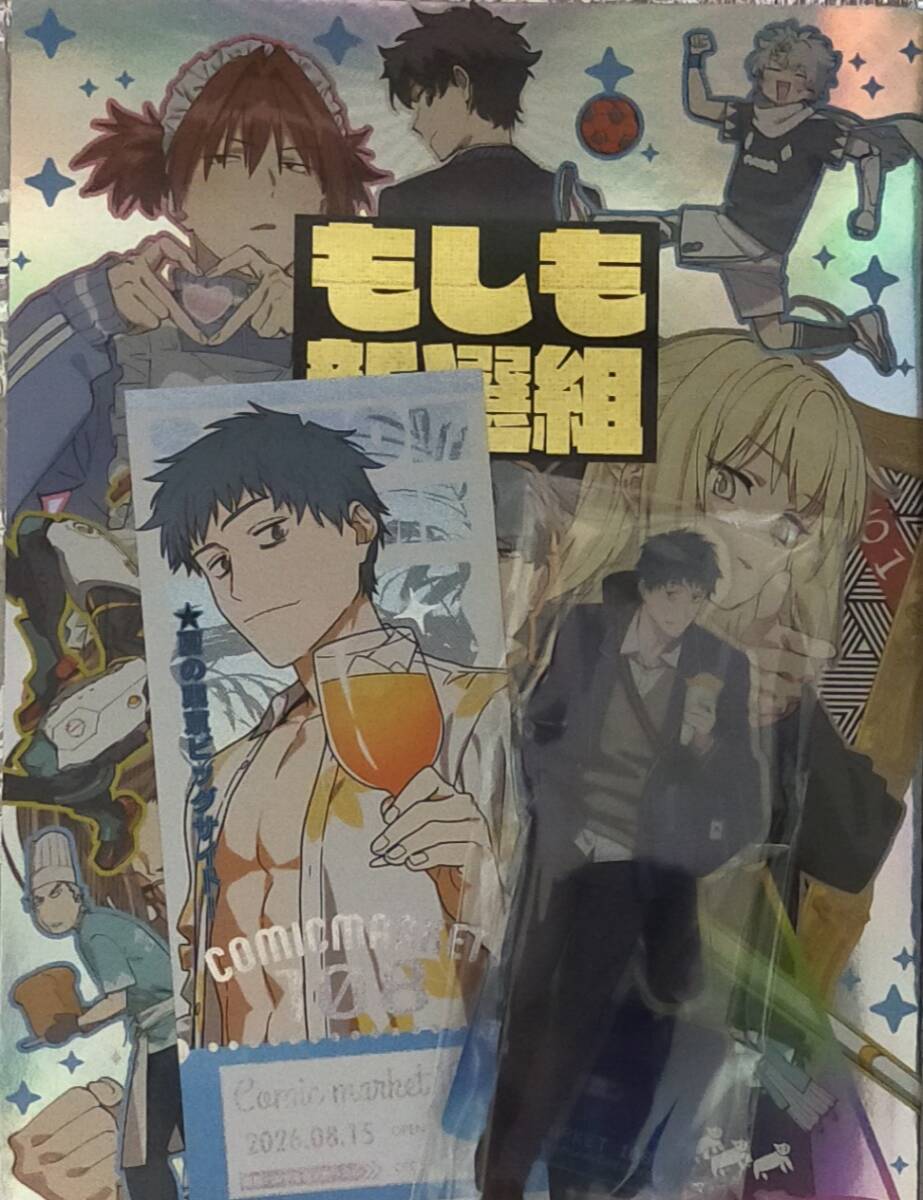 未使用】C105 斎藤一の本を出すサークル 新刊セット/斉藤一/齋藤一/FGO
