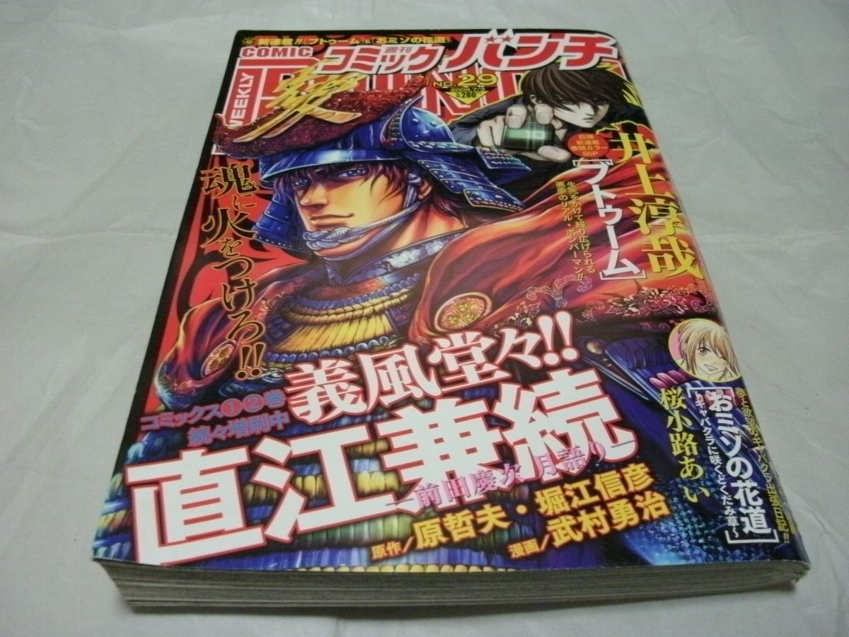 10-149] 新潮社 井上淳哉 BTOOOM ブトゥーム サイン入り 複製原画