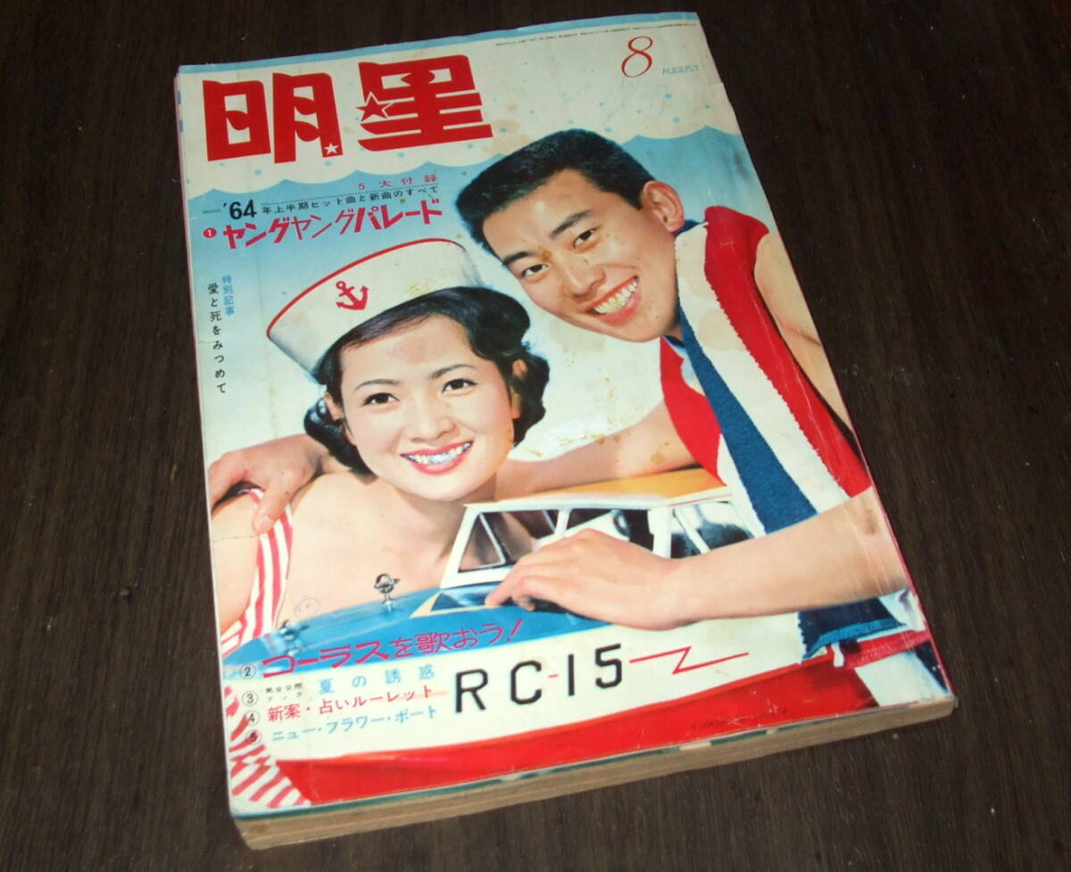 傷や汚れあり】「近代映画1963年1月号 表紙 松原智恵子」芸能誌/日本