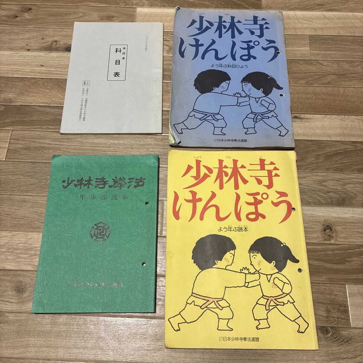 新品】少林寺拳法 金剛禅 有段者科目表・読本の落札情報詳細 - Yahoo