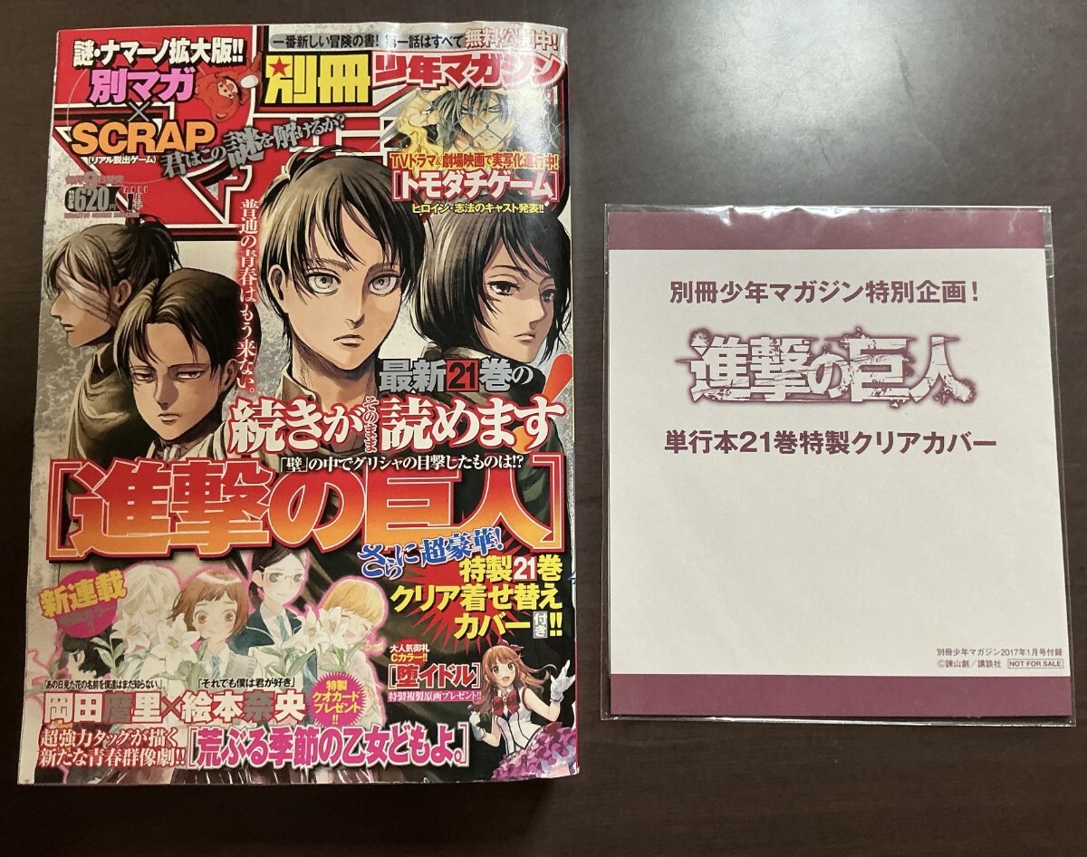 別冊少年マガジン　2011年 6月号　進撃の巨人×モンハン　一路平安！新連載 ☆別冊少年マガジン 2011年6月号 表紙 新連載 巻頭カラー 一路平安