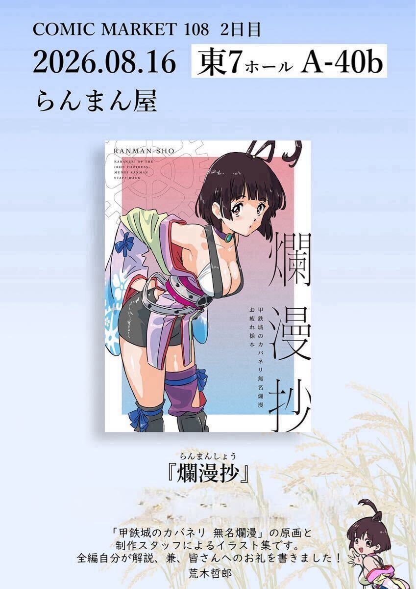 新品】同人手描きイラスト 鋼鉄城のカバネリ 無名 A4の落札情報詳細