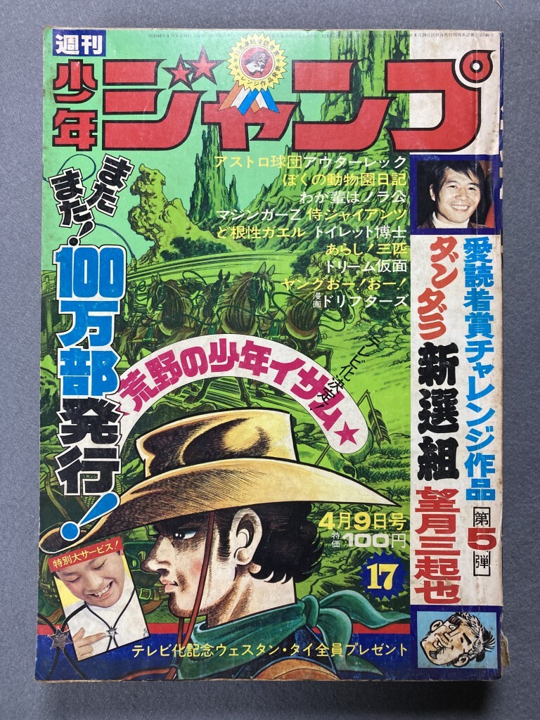 傷や汚れあり】漫画ドリフターズ 別冊少年ジャンプ分収録・榎本有也