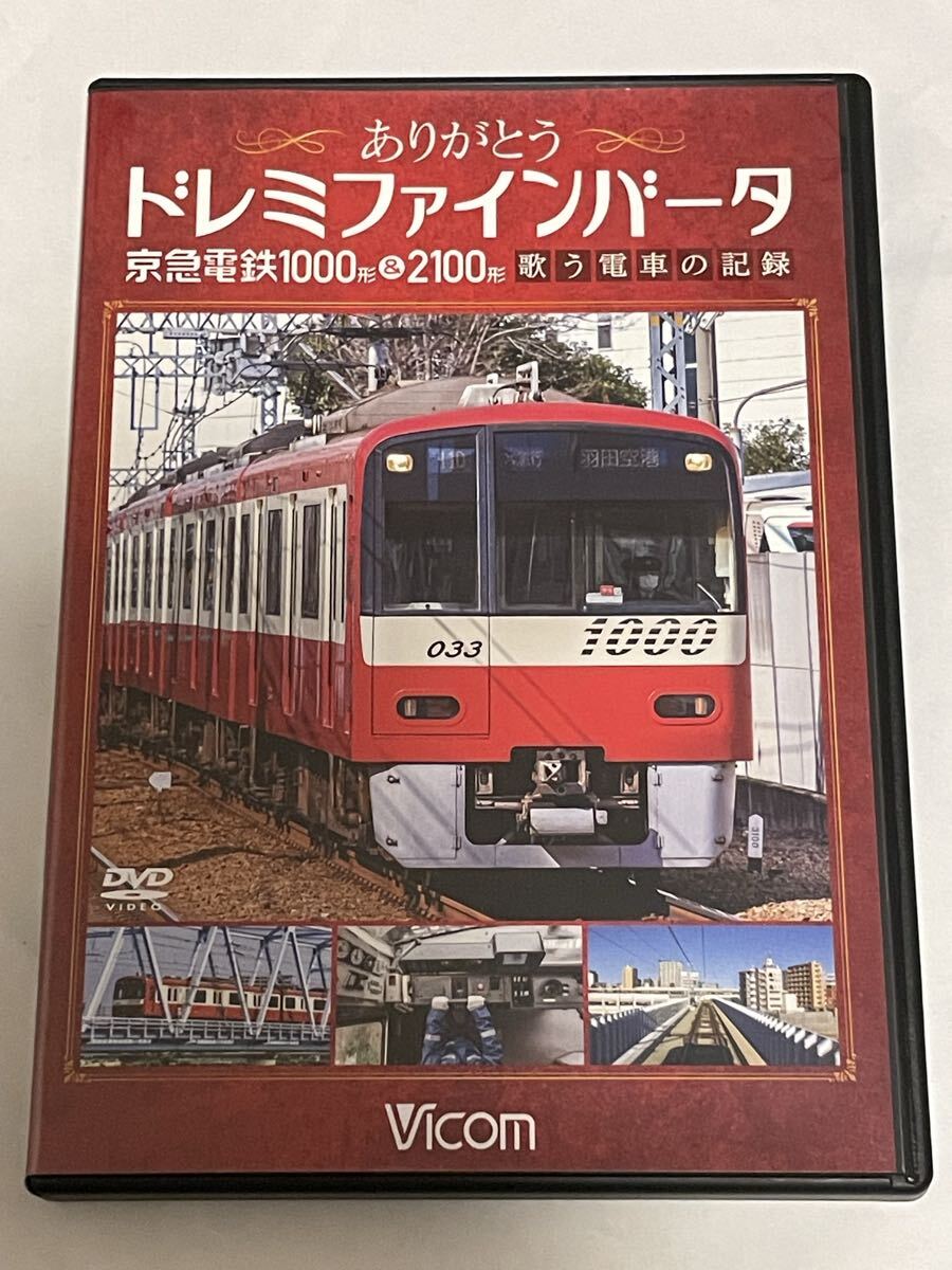 京浜急行 京急アラームクロック 初代バージョン 京急2100形電車 レア