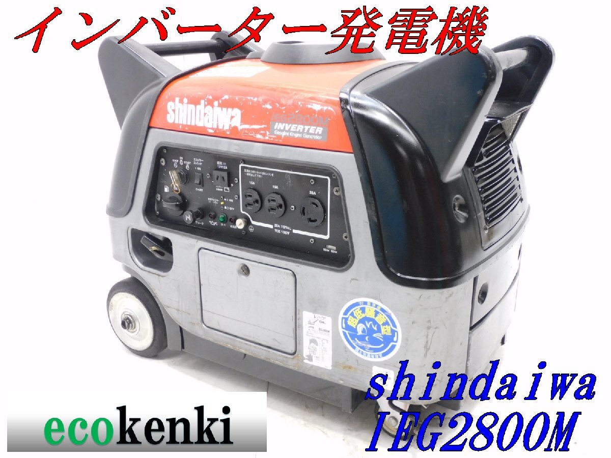 新ダイワ EGW145M 発電機 溶接機 ２５Ａ／２８Ａ 中古】新ダイワ EGW145M 溶接機＆発電機 防音型 ガソリンの落札情報