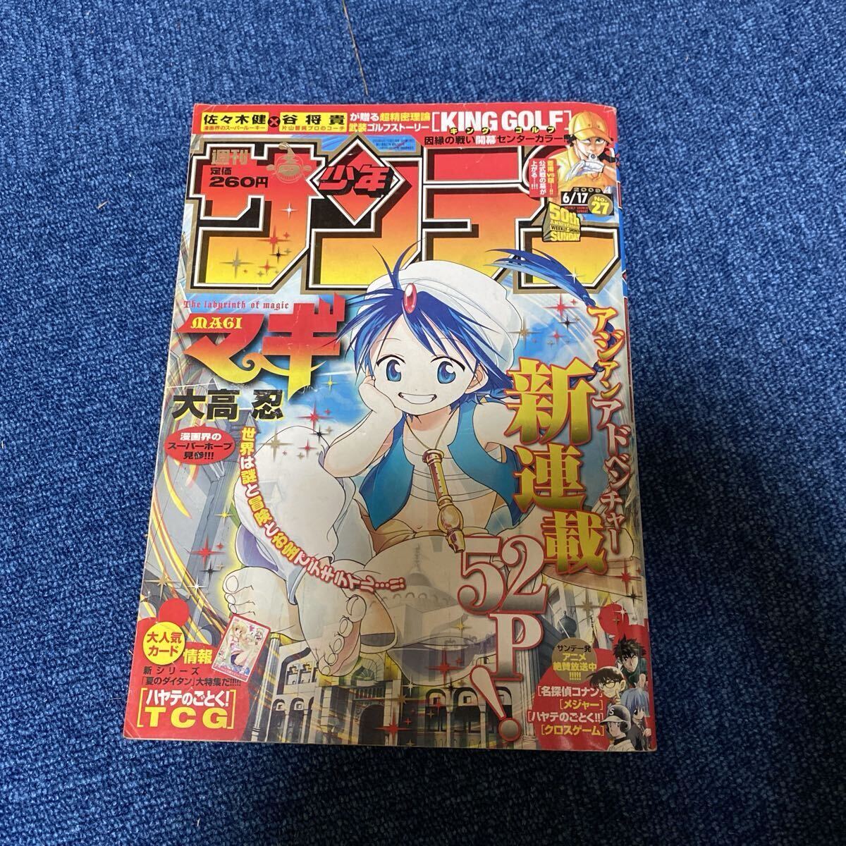 未使用】未開封 小学館 週刊少年サンデー 創刊50周年号/16号 2009年4月