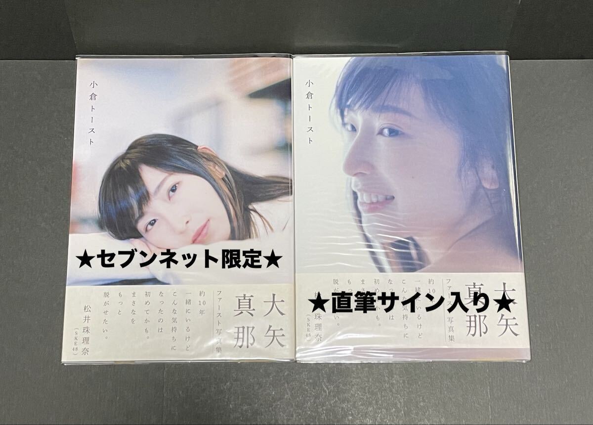 高山一実 直筆サイン入り写真 乃木坂46☆高山一実ファースト写真集☆セブンネット限定表紙ver.「帯付