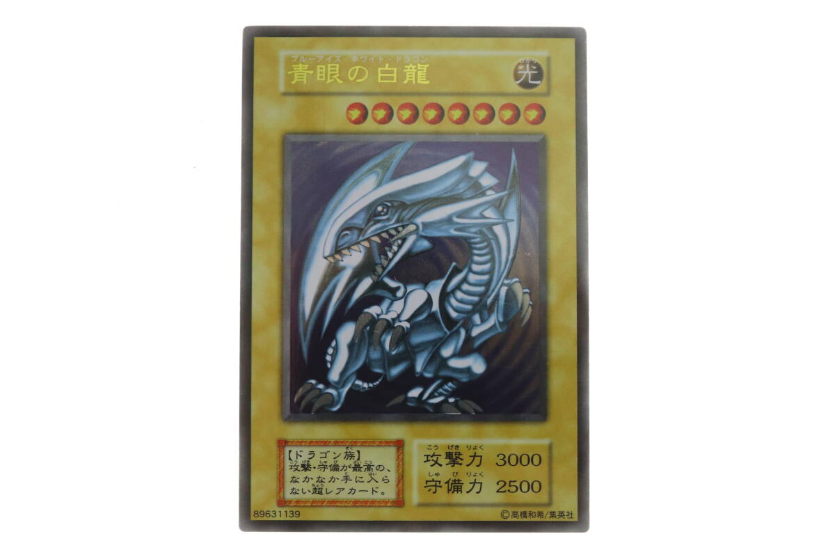 遊戯王 PSA10 青眼の白龍 ステンレス ブルーアイズ 初期絵 鑑定品 完美