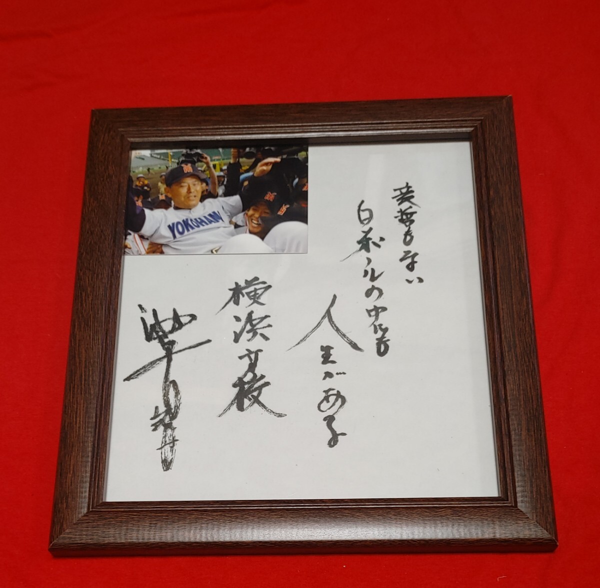【貴重】横浜高校 渡辺元智 総監督 直筆サイン入り 色紙 中古】甲子園100回大会 高校野球 横浜高校元監督 渡辺元智 直筆サイン