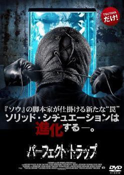 ワナオトコ&パーフェクトトラップ ◇ ワナオトコ ◇ ◇ パーフェクト・トラップ ◇ 本編＆続編 2タイトル
