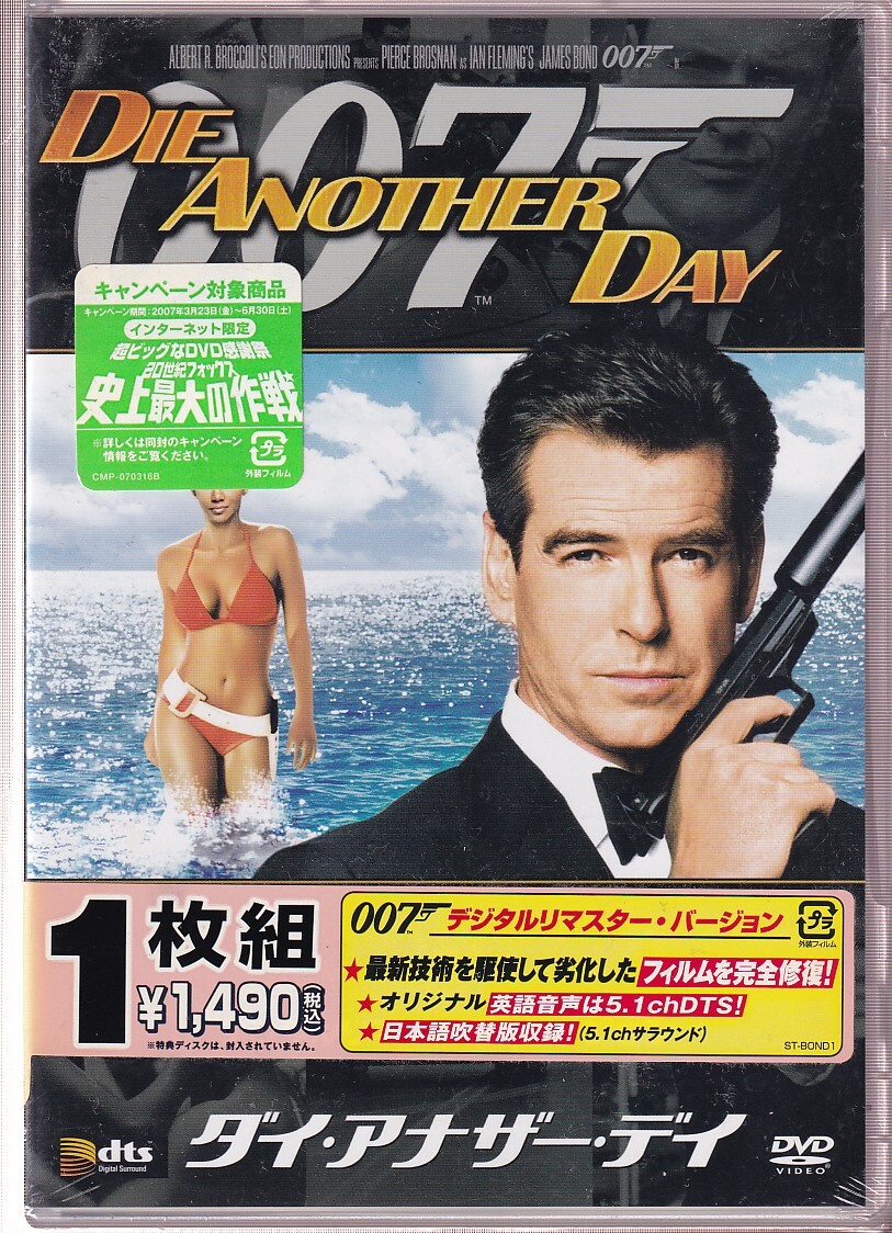 映画ポスター B2【007 ダイアナザーデイ】2003年当時物 非売品 希少 3948/映画 007 ダイ・アナザー・デイ ポスター/ピアース・ブロスナン
