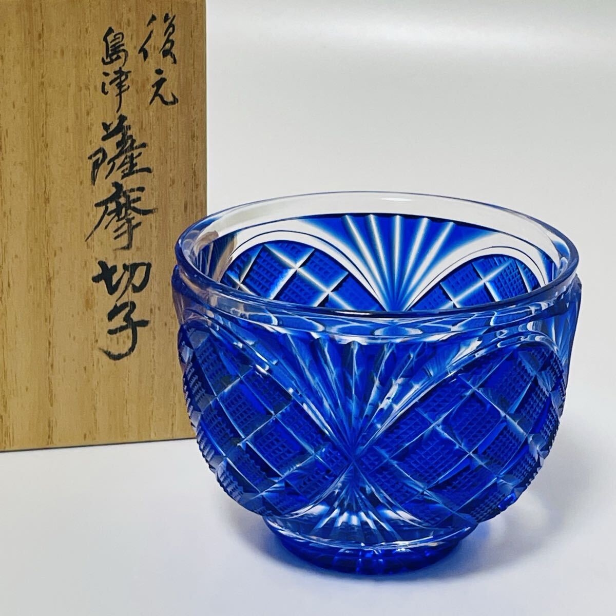 未使用・保管品】□北島雅子 硝子 ガラス 酒器 ぐい呑み 盃 彫刻硝子