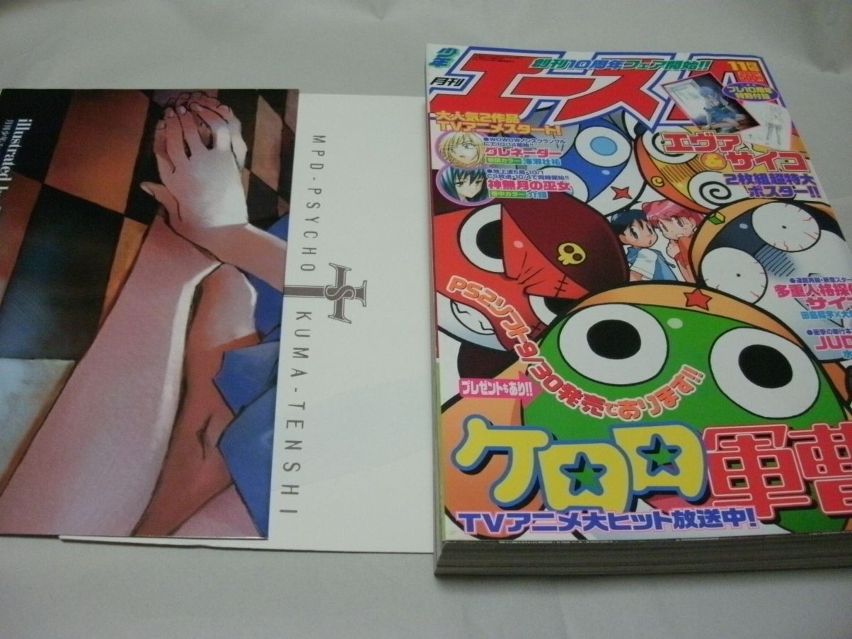 月刊 少年エースA 2004年12月号 (創刊10周年記念号)付録付き 当時品の