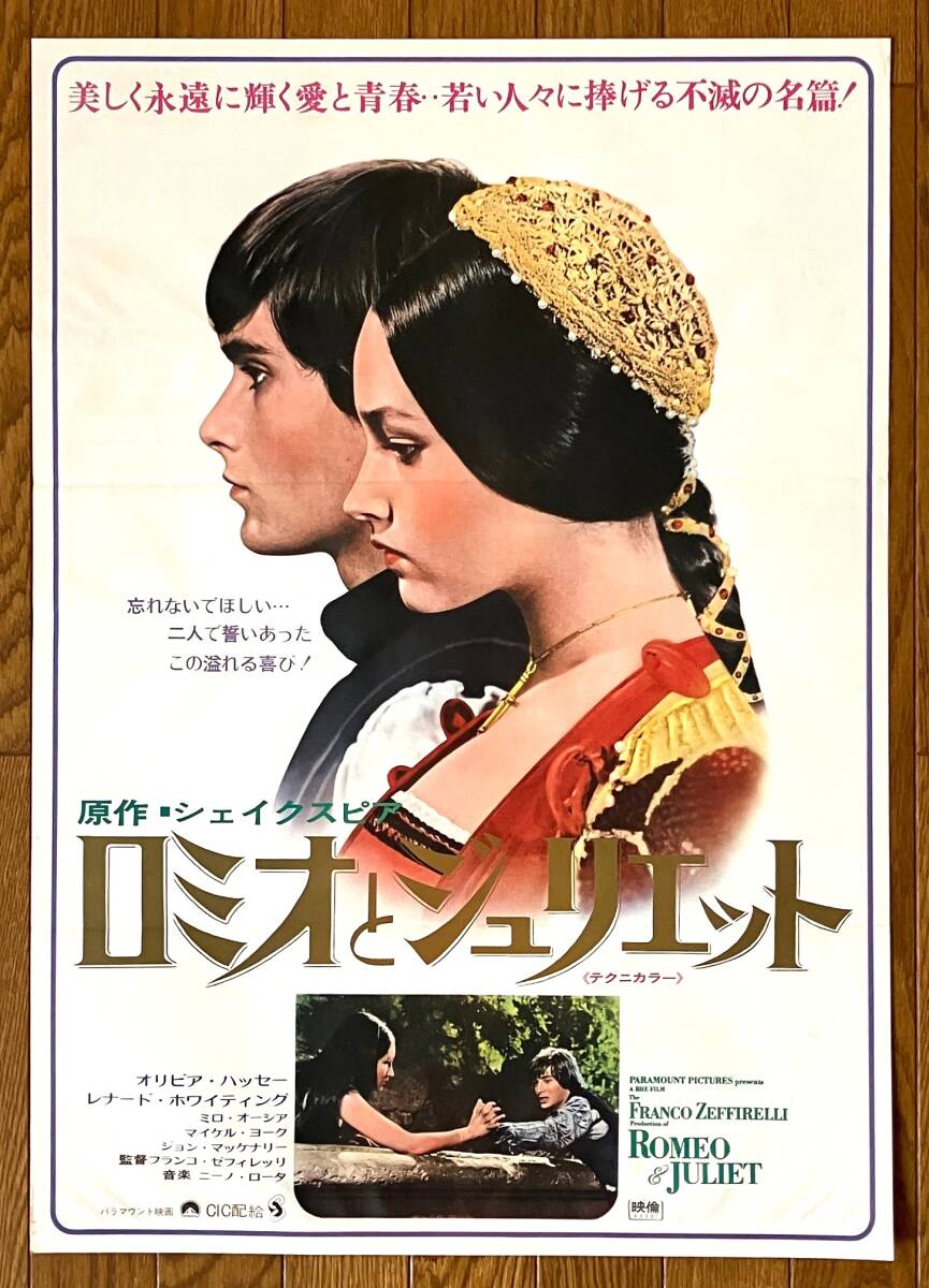 中古】オリビア・ハッセー ロミオとジュリエット シネアルバム22 芳賀