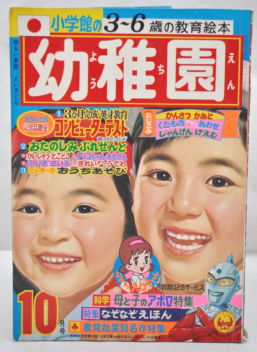小学館 幼稚園」の直近30日のオークション落札価格一覧 - オークフリー