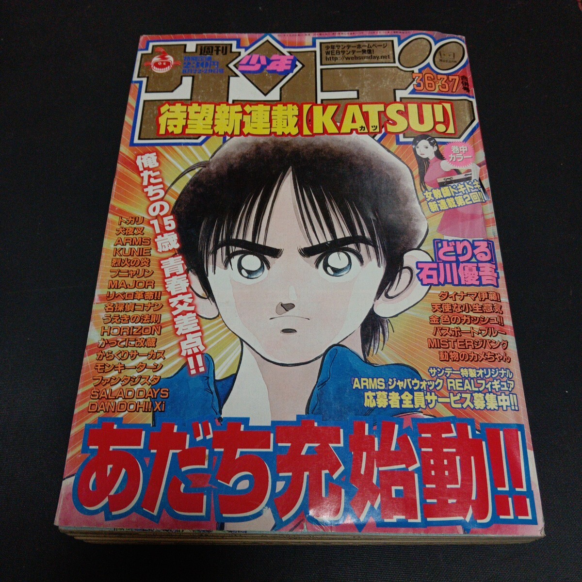 週刊少年サンデー 2001年6号 金色のガッシュ!! 新連載 週刊少年