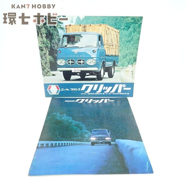 【1962年】初代 プリンス スーパークリッパー BQTI-2型 カタログ他 旧車カタログ(プリンス自動車 スーパークリッパー）の落札情報詳細