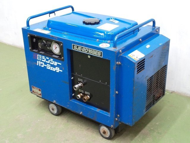 中古】☆SS シンショー☆パワージェッター 高圧洗浄機☆SJE-1218SC