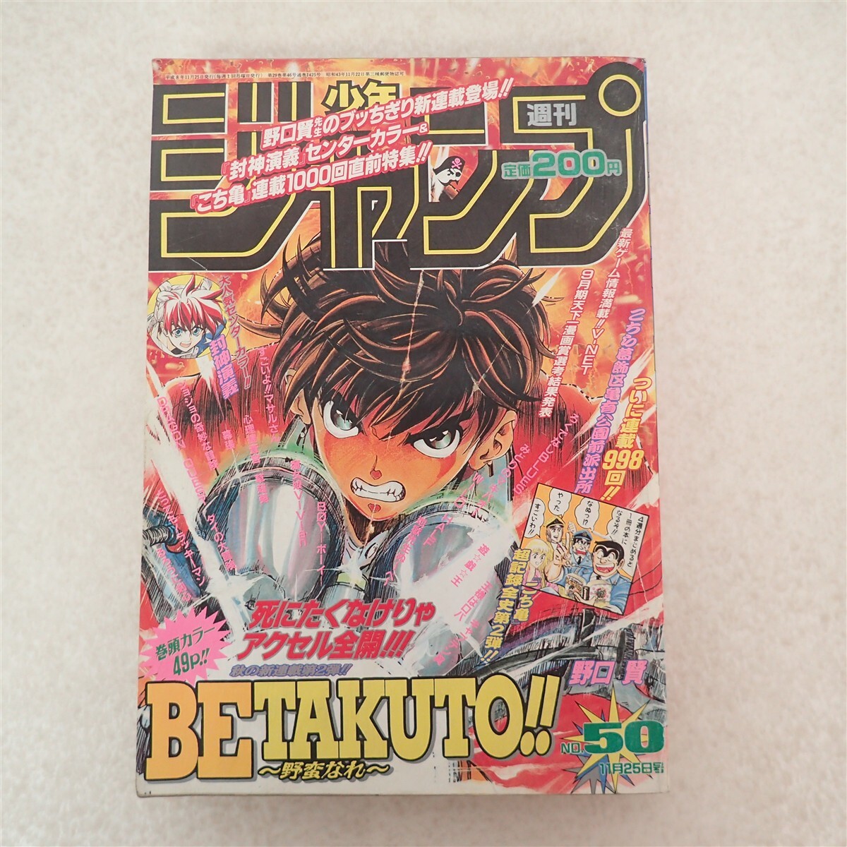全巻セット】BE TAKUTO!! ビー タクト 野蛮なれ 全2巻 初版 野口賢の