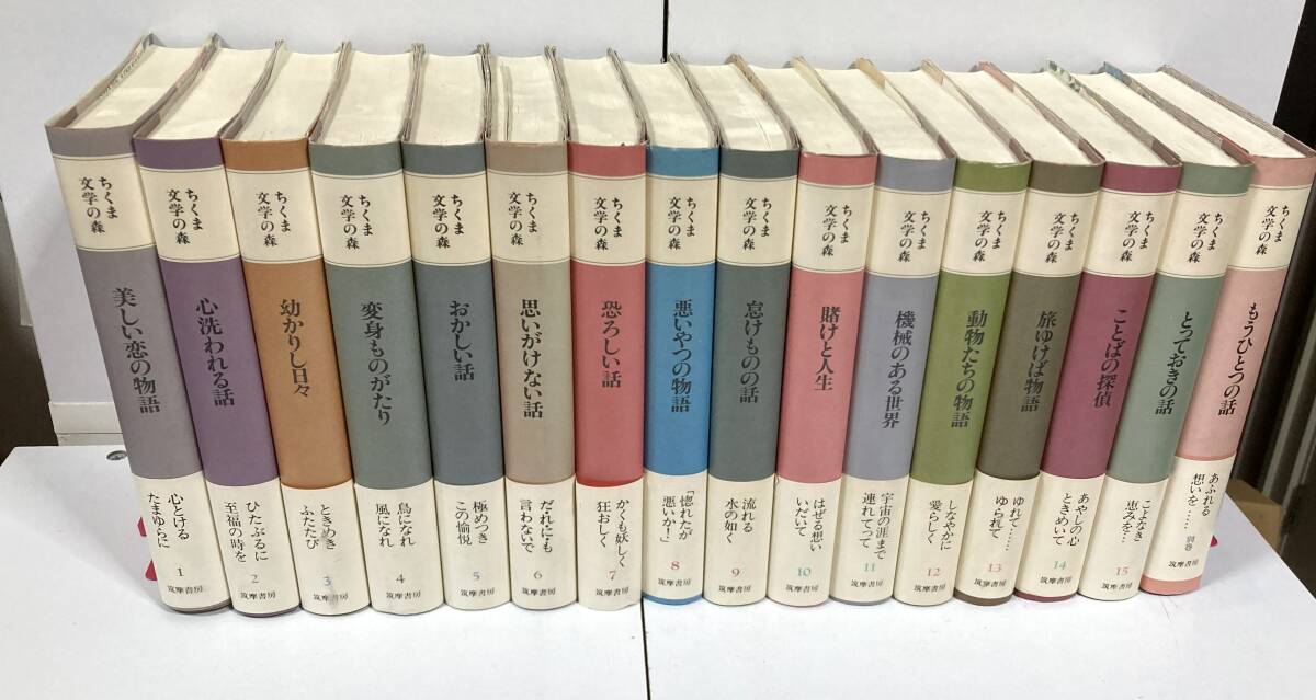 ちくま文学の森 全15巻＋別巻 計16冊｜安野光雅・森毅・井上ひさし