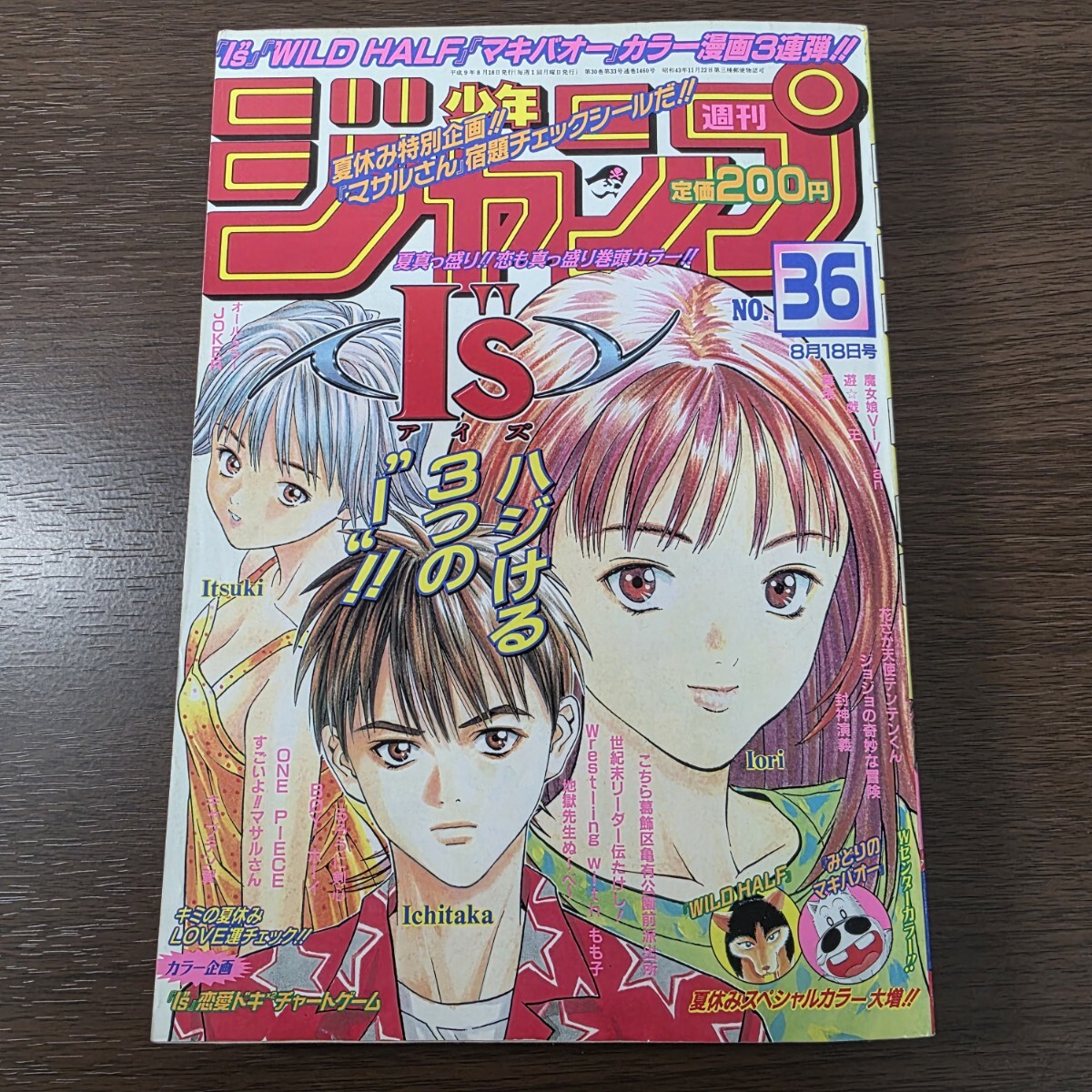 I''s アイズ 第78話掲載号 週刊少年ジャンプ1998年51号 極美品
