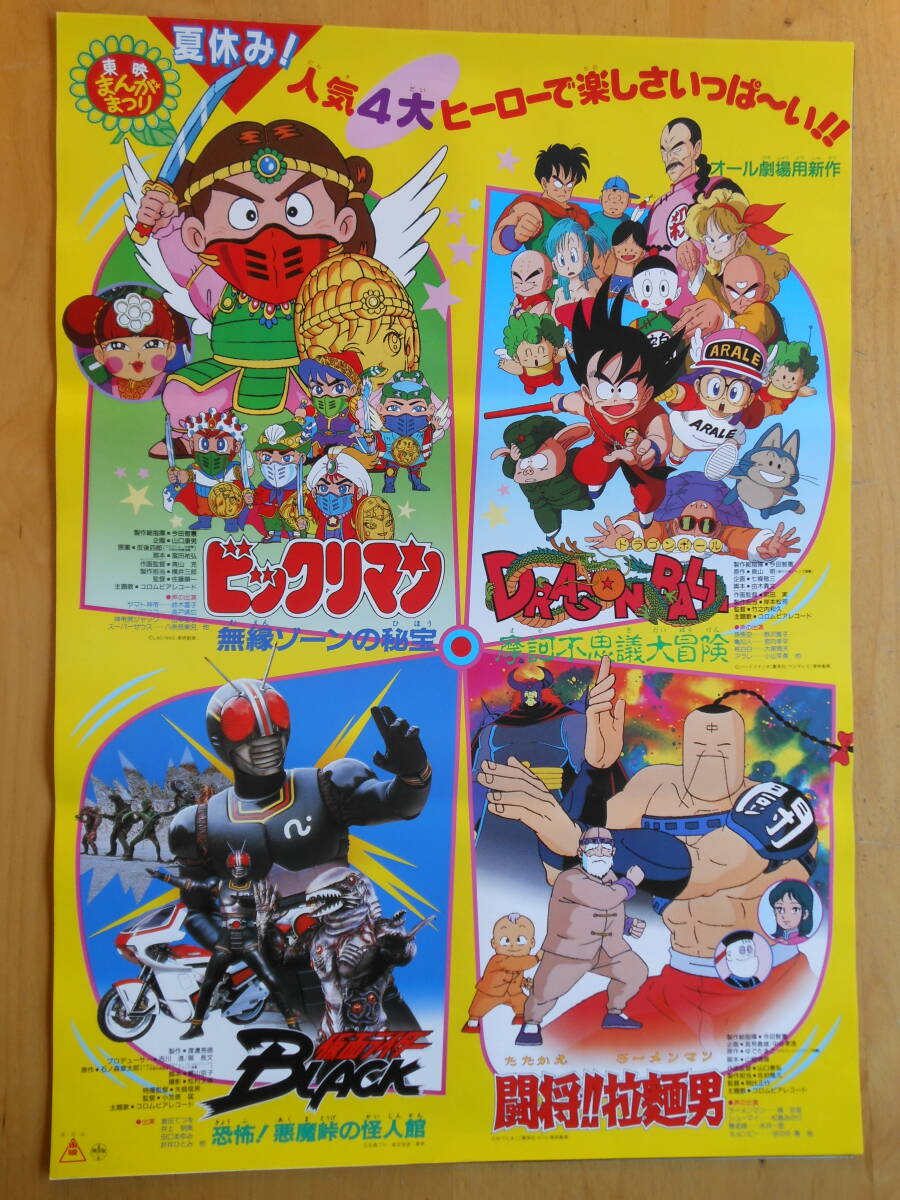 当時物 '87年東映まんがまつり ビッグ3缶バッジ /鬼太郎キン肉マン