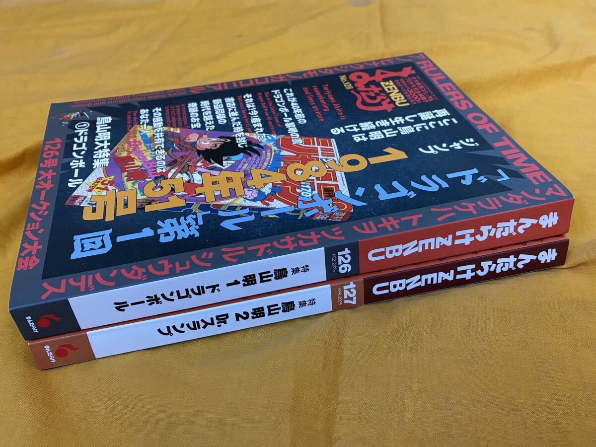 未使用に近い】まんだらけZENBU ドラゴンボールテレカ特集の落札情報