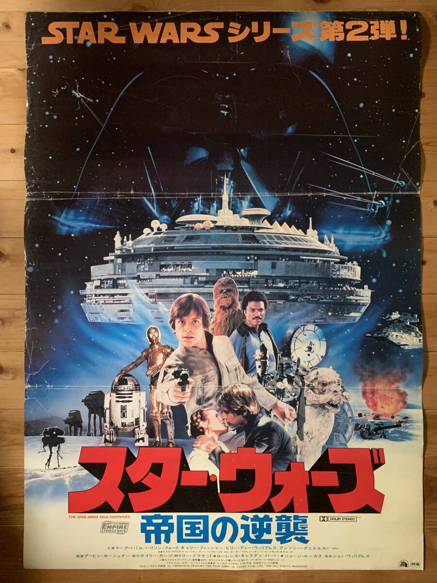希少特大ポスター B1 スターウォーズ 80年代ナショナル広告 ジョージ